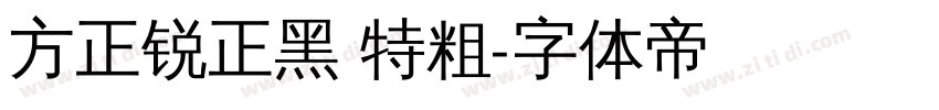 方正锐正黑 特粗字体转换